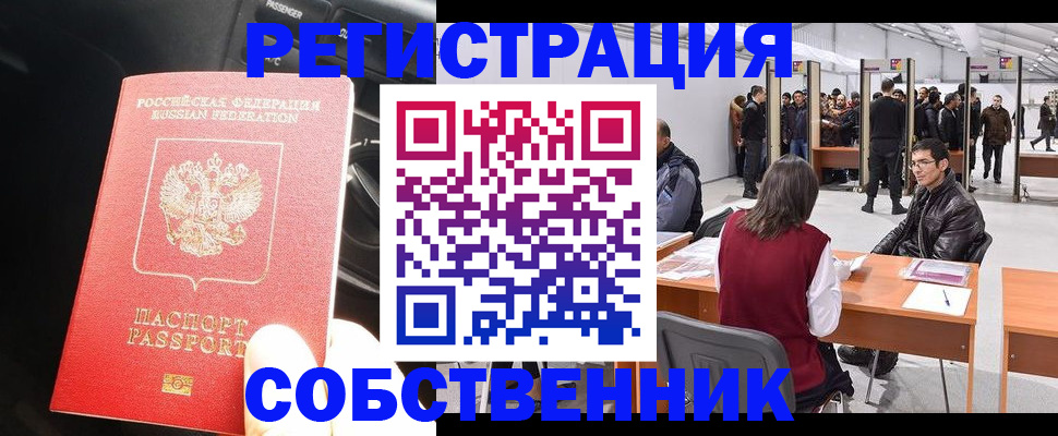 прописка для работы в Луге